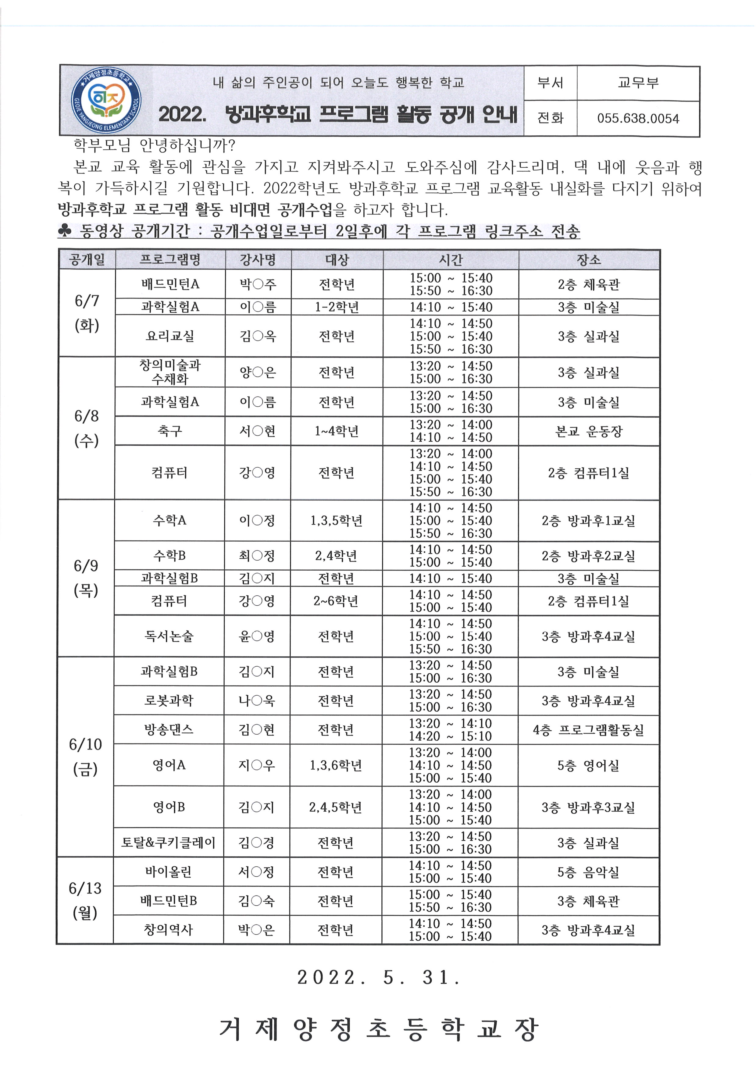 2022.방과후학교 프로그램 활동 공개 안내장.jpg