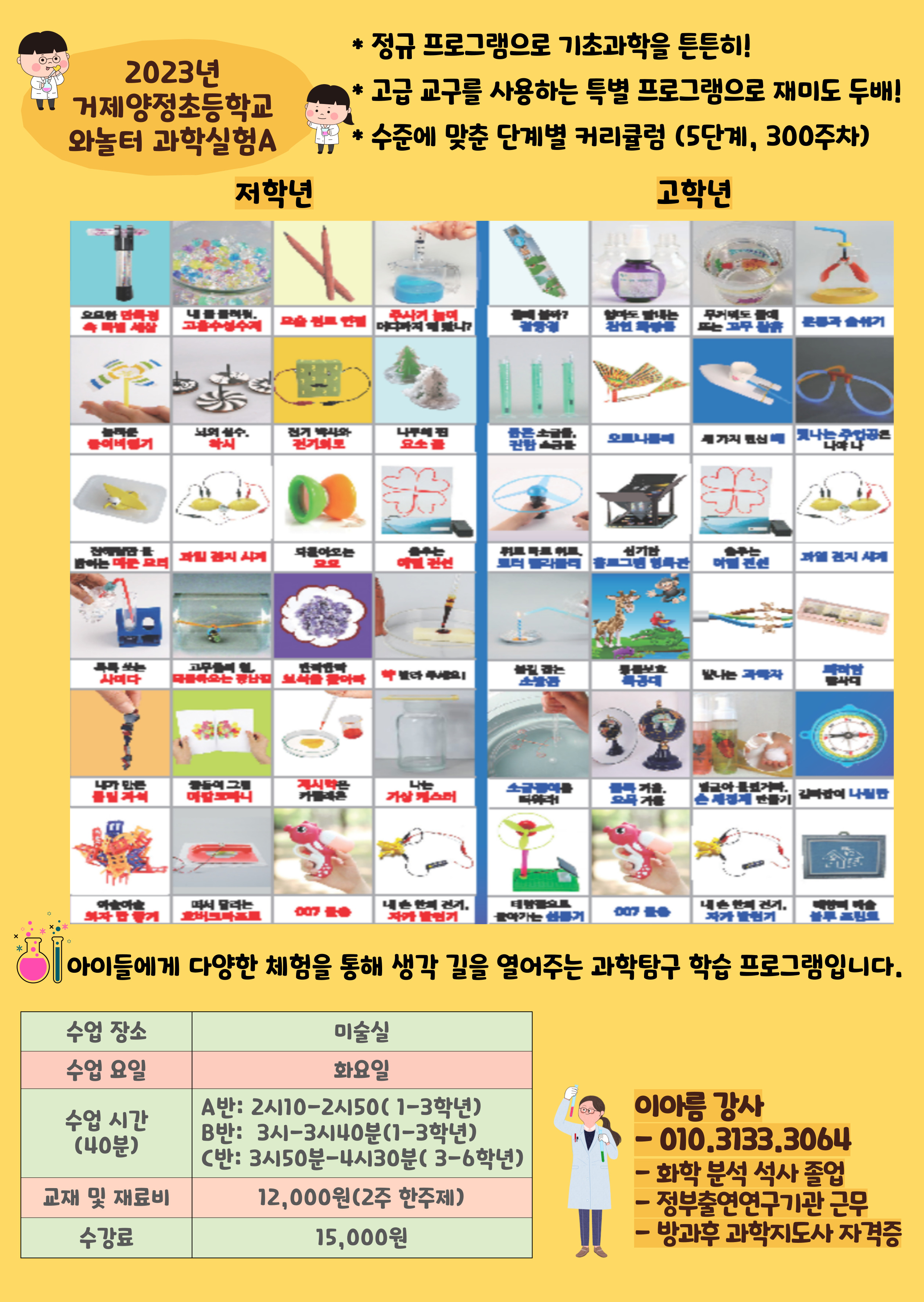 과학실험A 전단.jpg