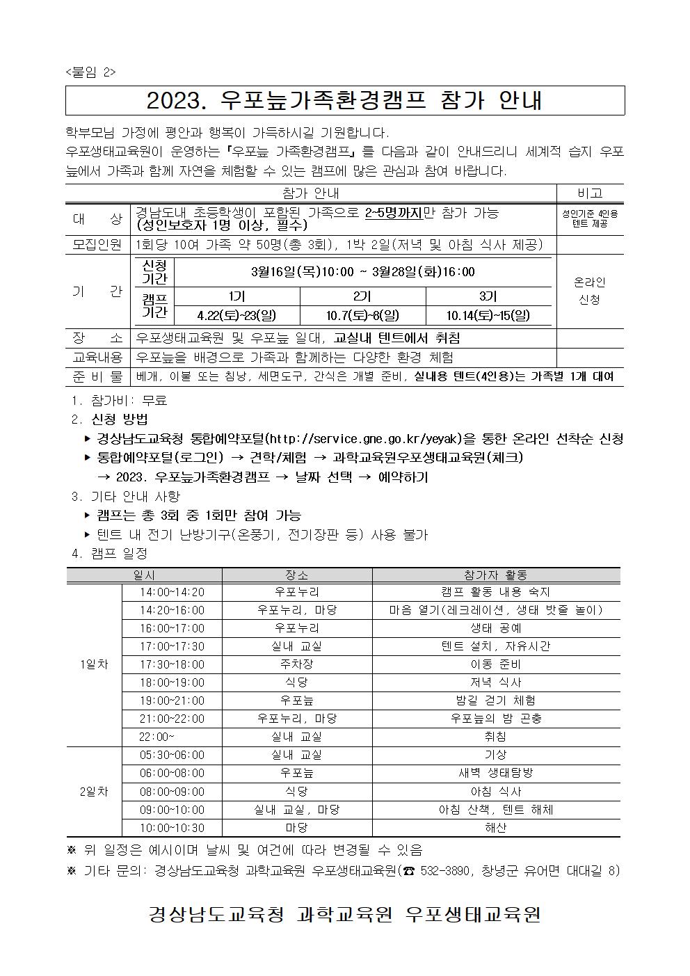 2023. 우포늪가족환경캠프 안내장001.jpg