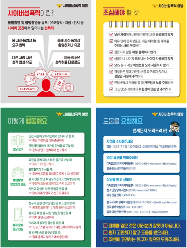 사이버 성폭력.jpg