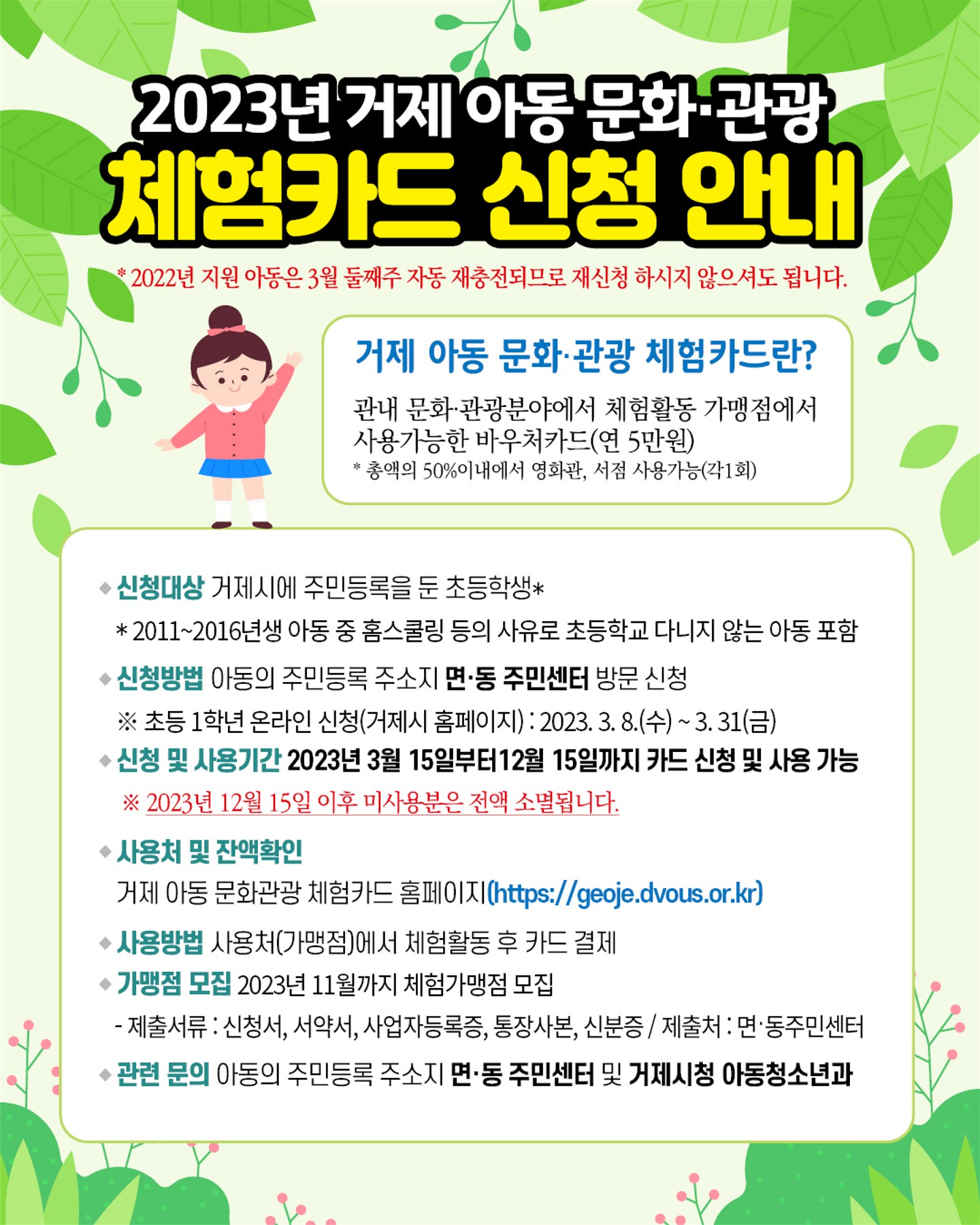 [거제양정초등학교-11732 (첨부) 거제시 아동청소년과] 거제아동문화관광체험카드 신청 안내문(최종)_1.jpg