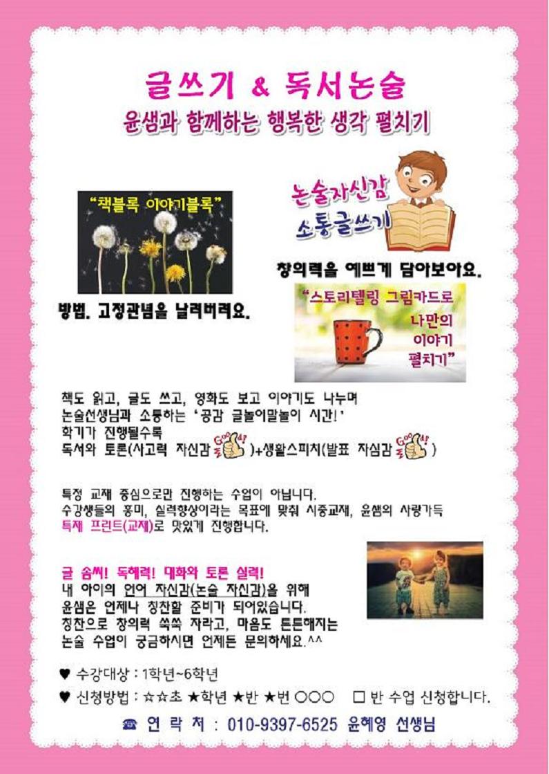 2025 논술전단지.jpg