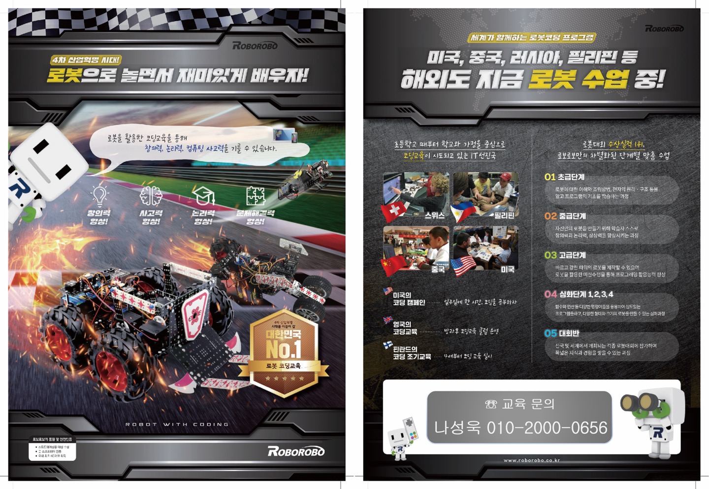 로봇과학 전단지.jpg