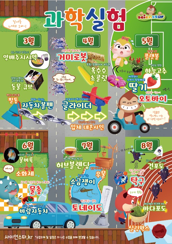 과학실험 전단지.jpg