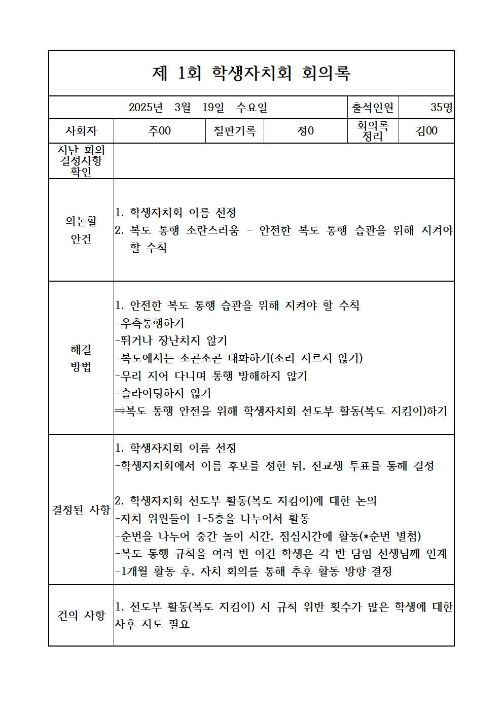 제1회 학생자치회 회의록(홈페이지)001.jpg