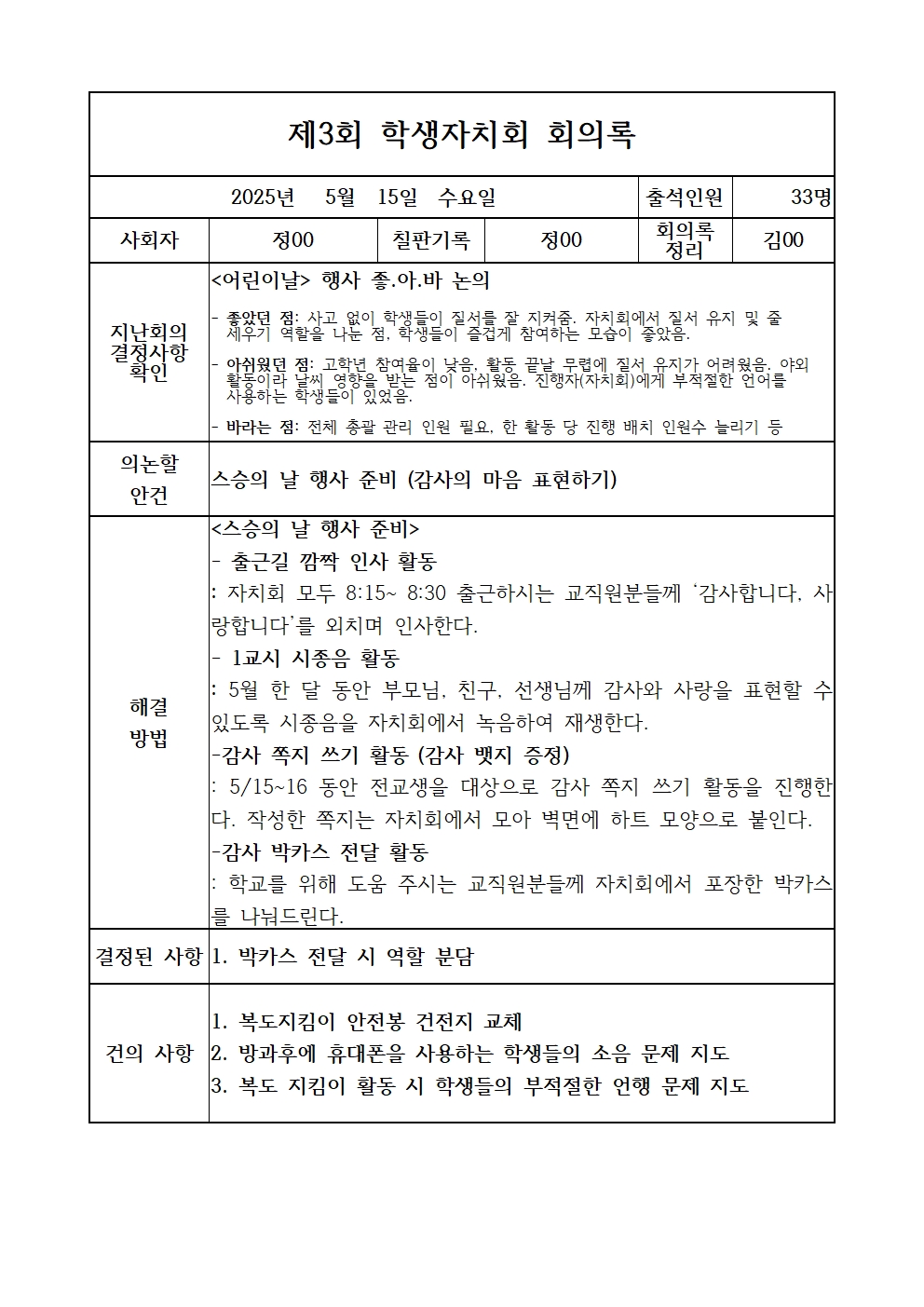제3회 학생자치회 회의록001.jpg