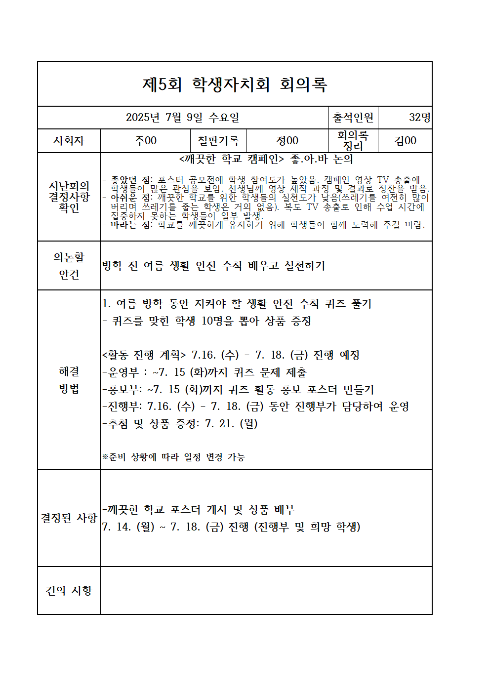 제5회 학생자치회 회의록001.png
