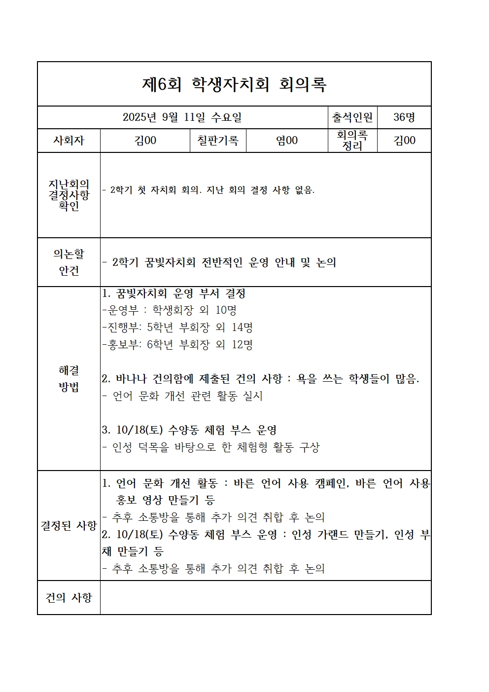 제6회 학생자치회 회의록001.jpg