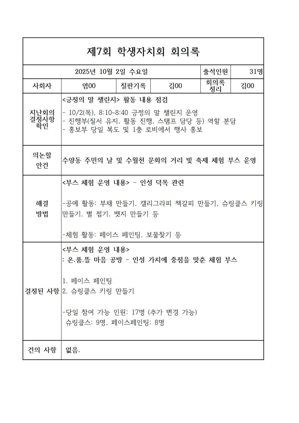 제7회 학생자치회 회의록001.jpg