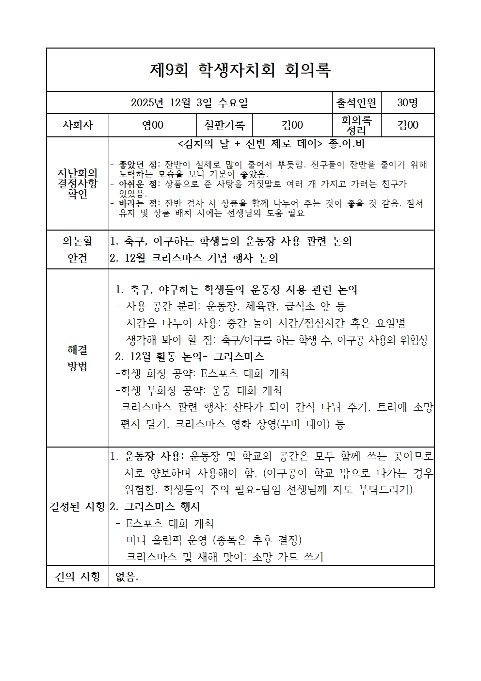 제9회 학생자치회 회의록001.jpg