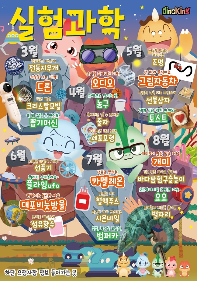 과학실험 전단지.jpg