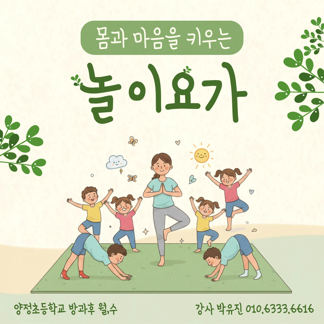 놀이요가 전단지.png