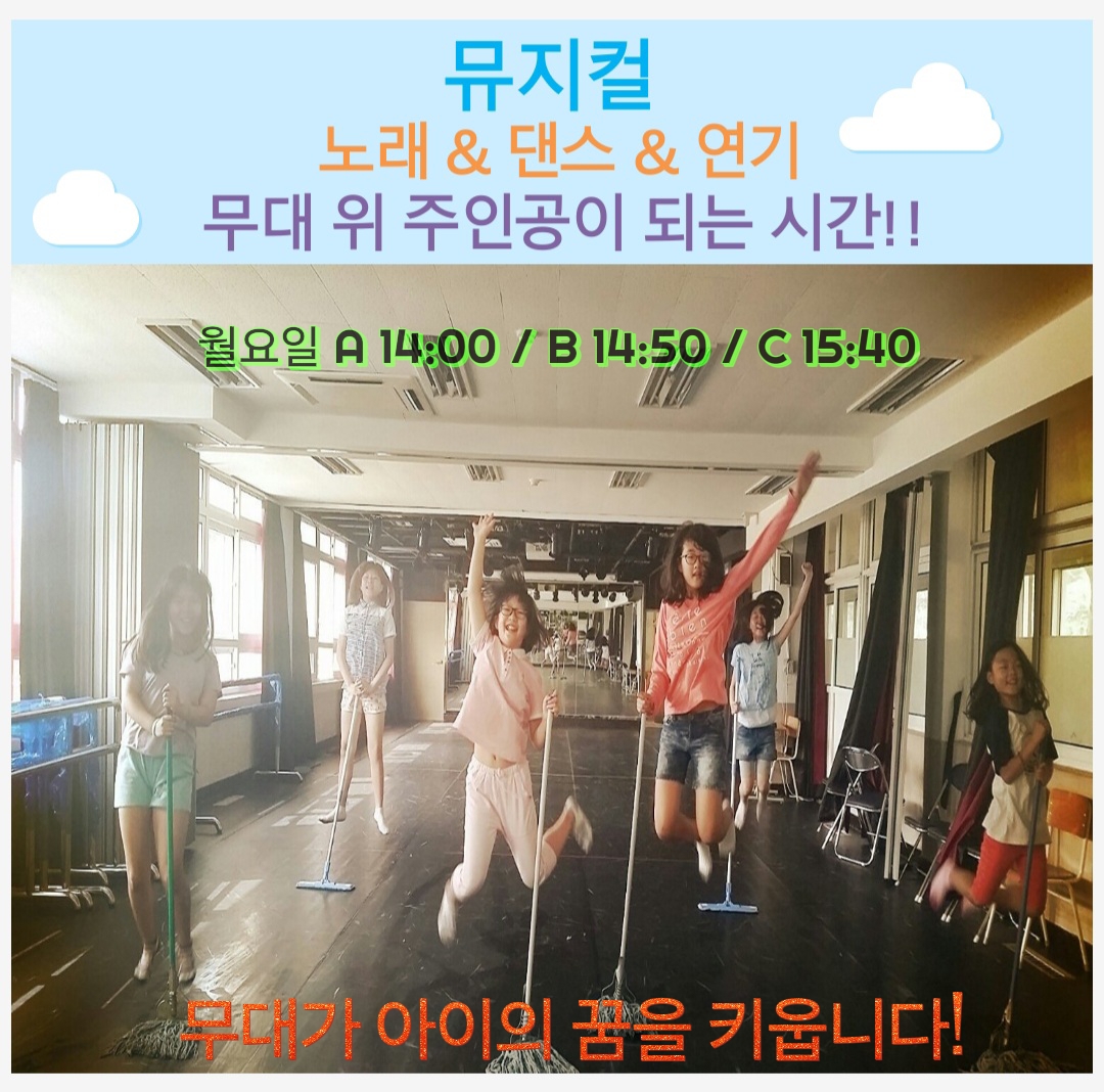 뮤지컬 전단지.jpg